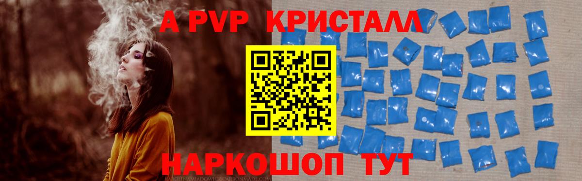 наркотики  Альфа ПВП мука  Рославль  Вход с VPN  Alpha-PVP кристаллы  А ПВП 