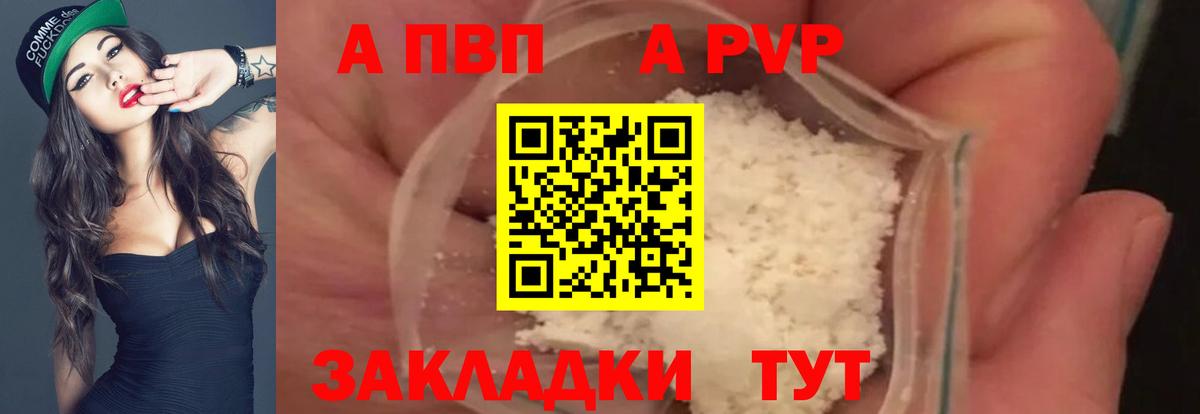 A-PVP кристаллы Рославль