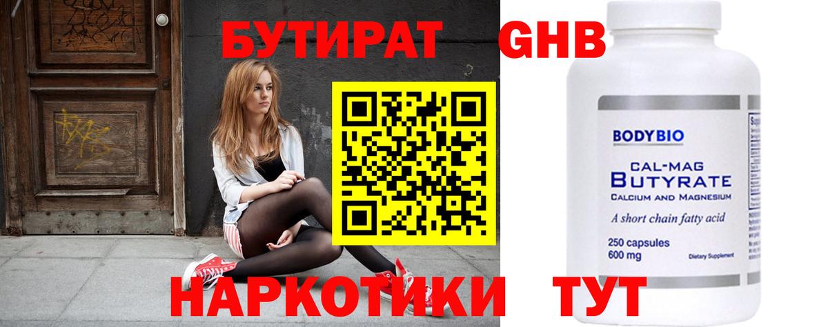 Рославль  Бутират  Вход с VPN  БУТИРАТ оксана 