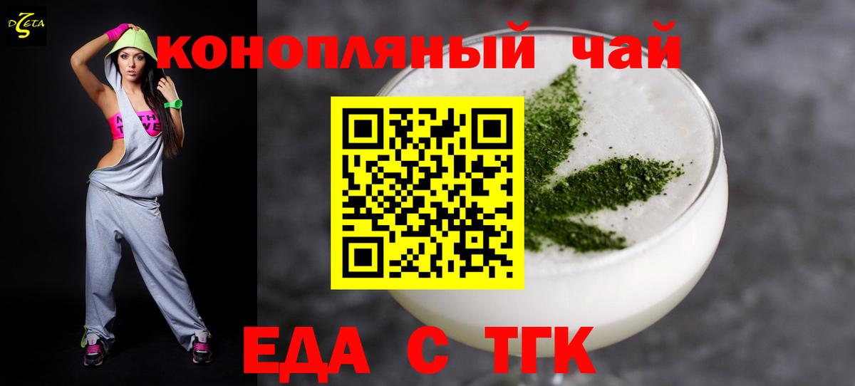 Еда ТГК конопля  Вход с VPN  Рославль 