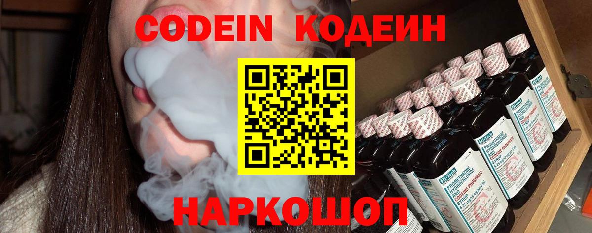 Кодеиновый сироп Lean напиток Lean (лин) Рославль
