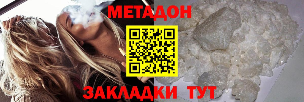 МЕТАДОН кристалл Рославль
